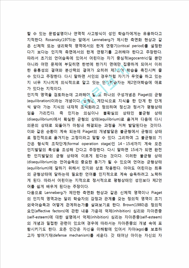 [조기영어교육 찬반입장정리보고서] 조기영어교육 개념,장단점과 조기영어교육 찬성,반대 입장정리 및 나의의견.hwp